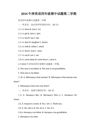 牛津英语四年级期中试题第二学期