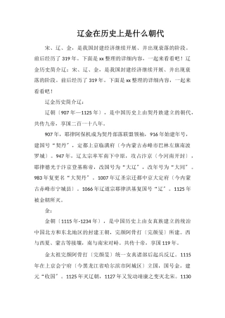 辽金在历史上是什么朝代
