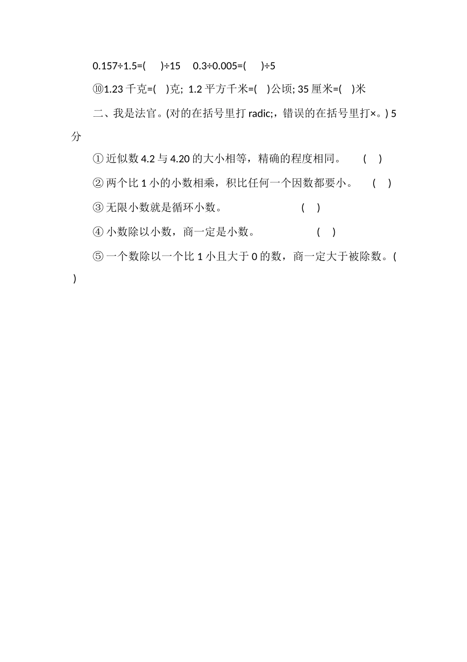 秋五年级数学上册第六单元模拟题（苏教版）_第2页