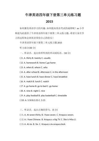 牛津英语四年级下册第三单元练习题