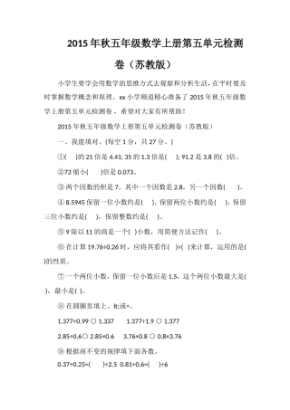 秋五年级数学上册第五单元检测卷（苏教版）