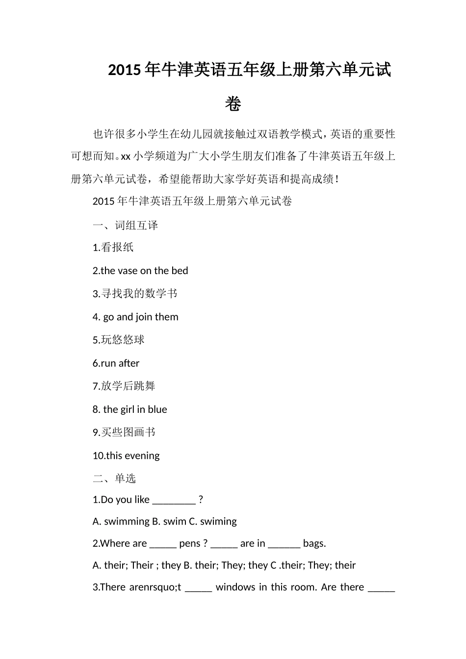 牛津英语五年级上册第六单元试卷_第1页