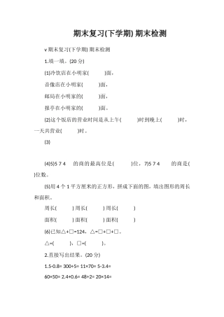 期末复习(下学期)期末检测
