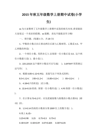 秋五年级数学上册期中试卷(小学生)