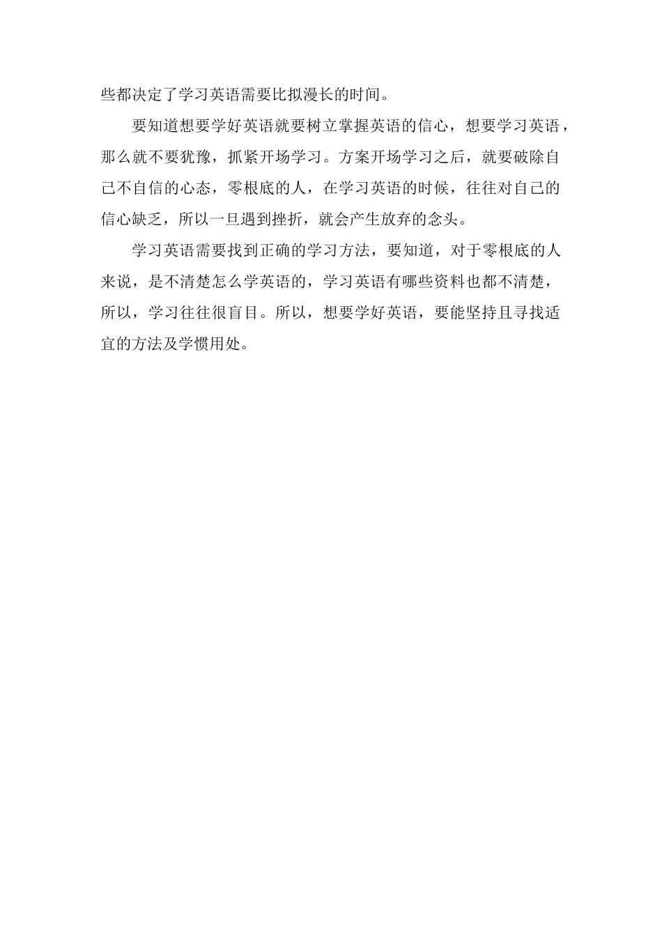 零基础如何学英语怎么学最有效_第2页