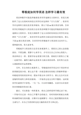 零基础如何学英语怎样学习最有效
