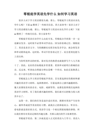 零基础学英语先学什么如何学习英语