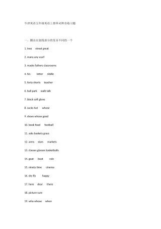 牛津英语五年级英语上册单词辨音练习题