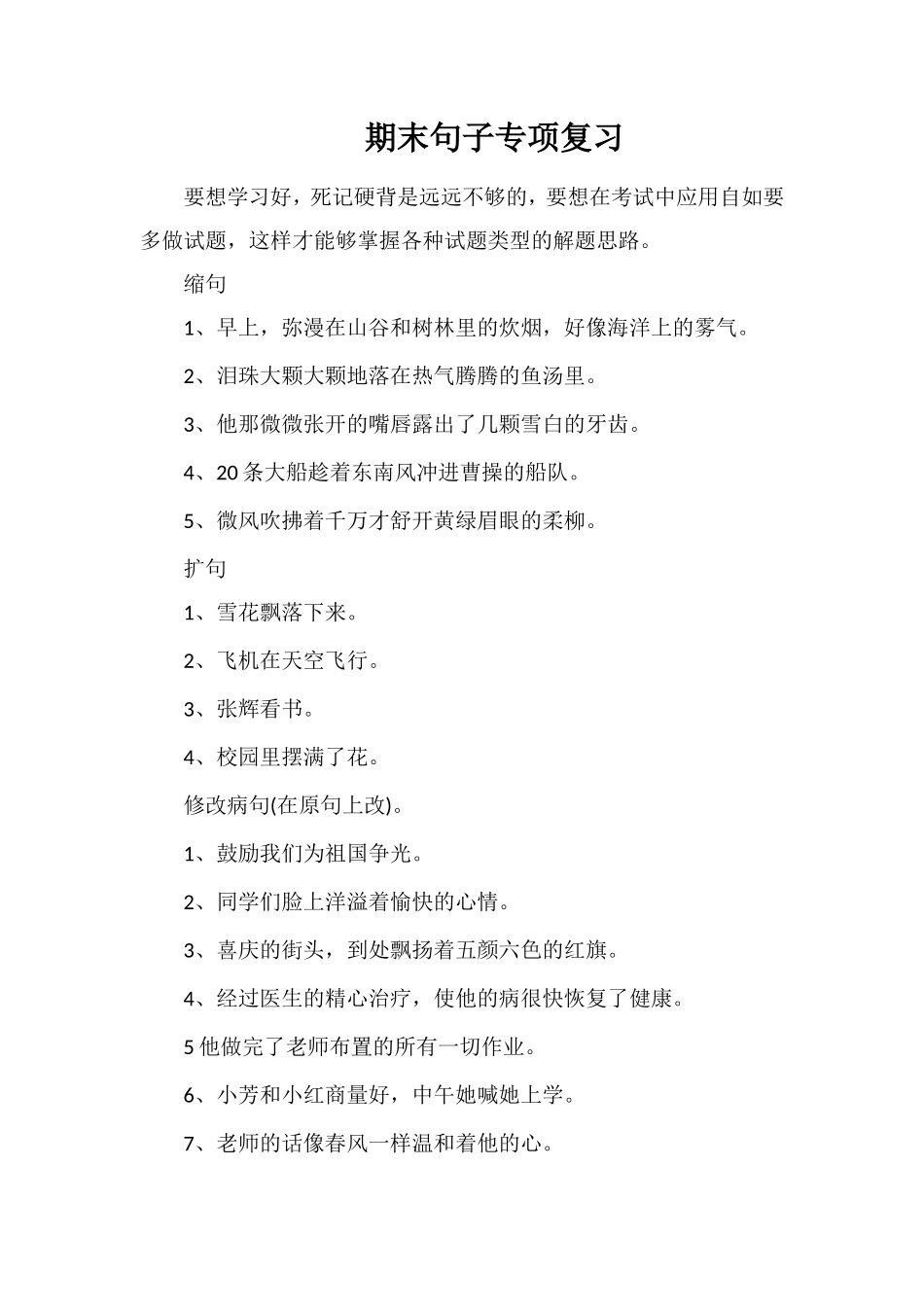 期末句子专项复习_第1页