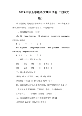 秋五年级语文期中试卷（北师大版）