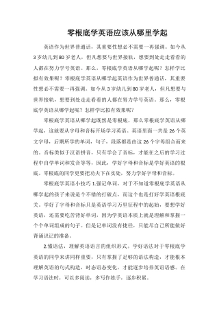 零基础学英语应该从哪里学起