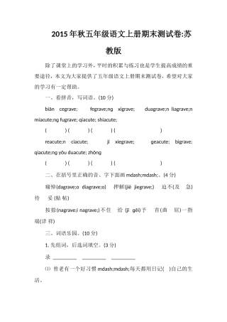 秋五年级语文上册期末测试卷苏教版