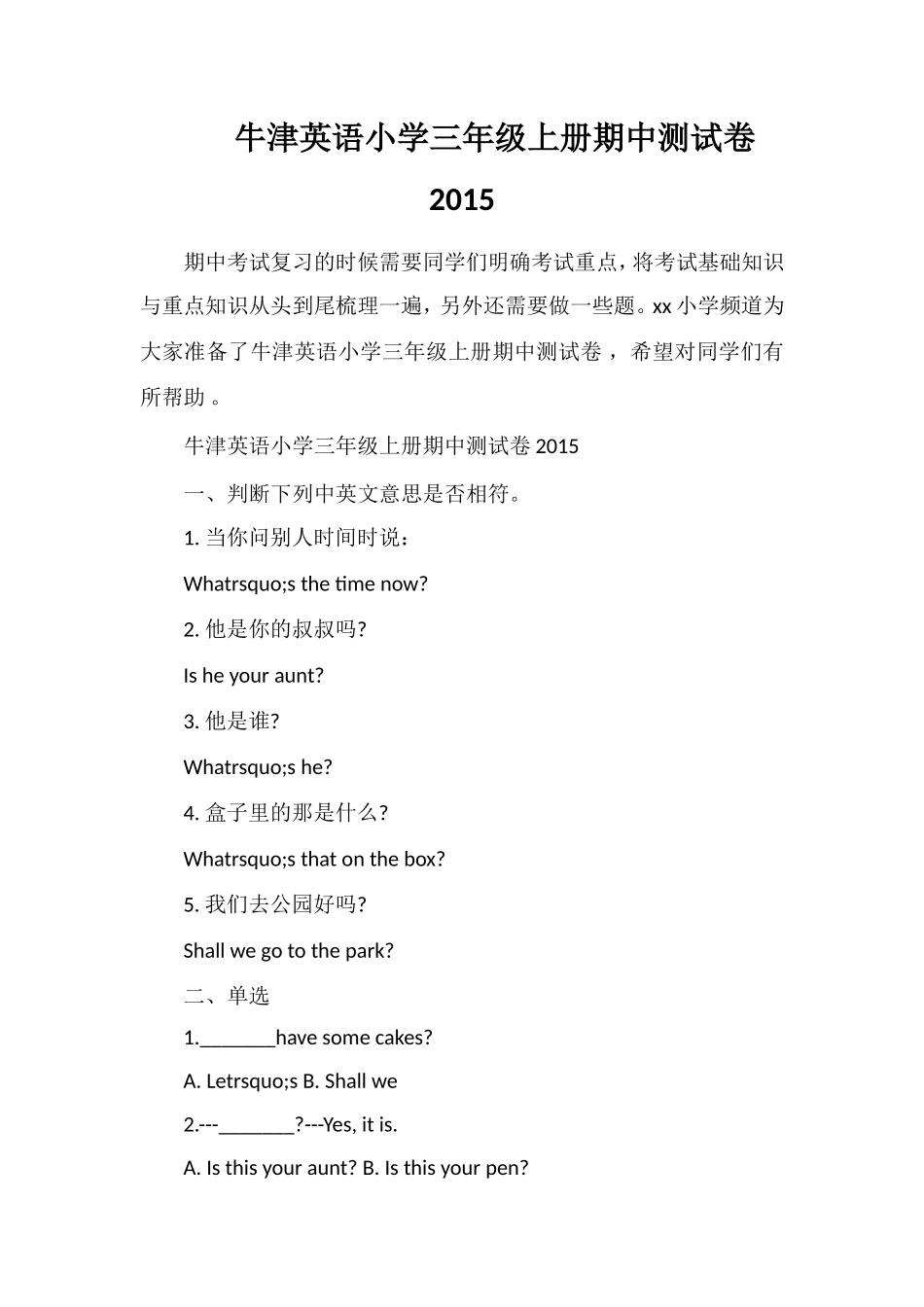 牛津英语小学三年级上册期中测试卷_第1页