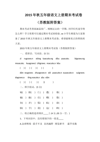 秋五年级语文上册期末考试卷（苏教版附答案）