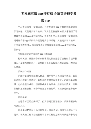 零基础英语app排行榜适合英语初学者的app