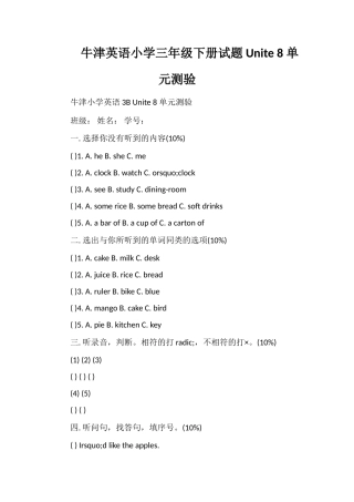 牛津英语小学三年级下册试题Unite8单元测验
