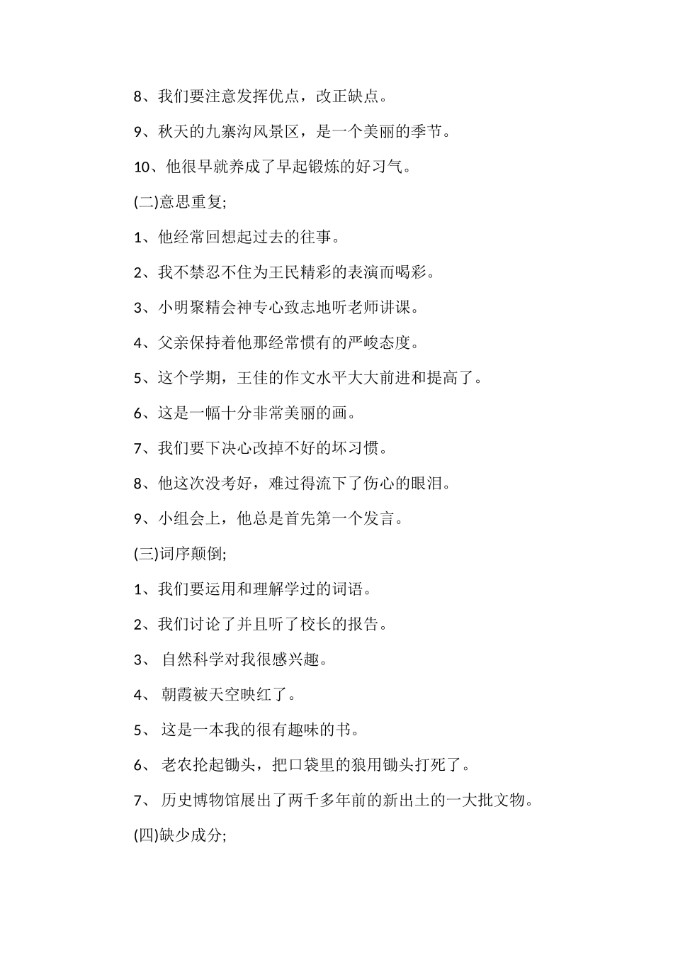 期末修改病句总结_第2页