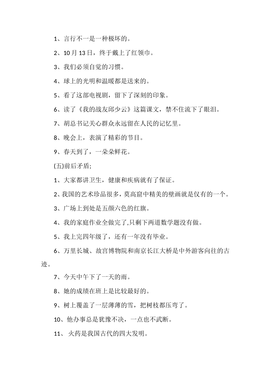 期末修改病句总结_第3页