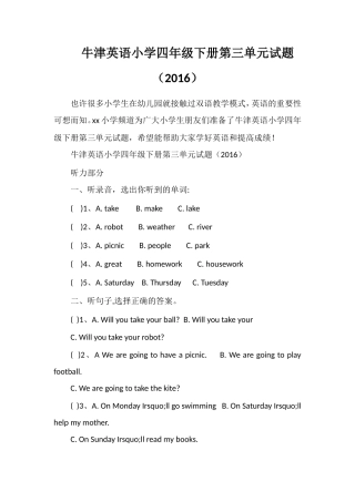 牛津英语小学四年级下册第三单元试题（16）