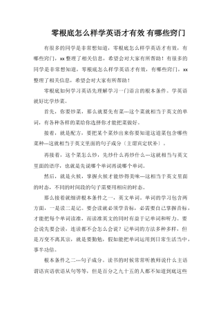 零基础怎么样学英语才有效有哪些窍门