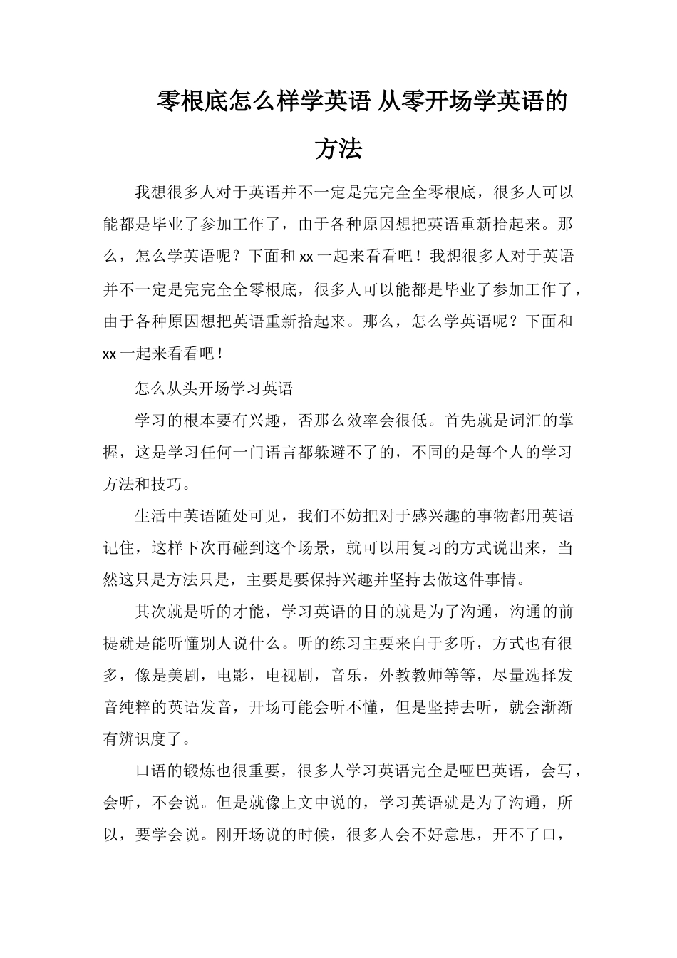 零基础怎么样学英语从零开始学英语的方法_第1页