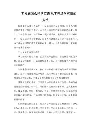零基础怎么样学英语从零开始学英语的方法