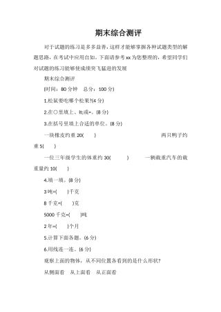 期末综合测评