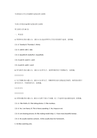 牛津英语小学五年级期中试卷及听力材料