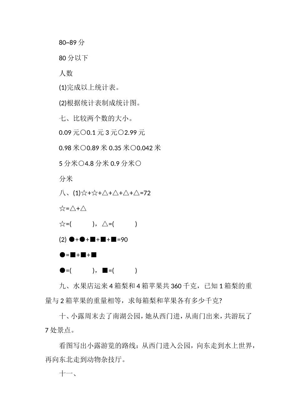 期末综合测试题_第3页