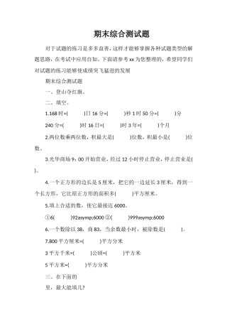 期末综合测试题