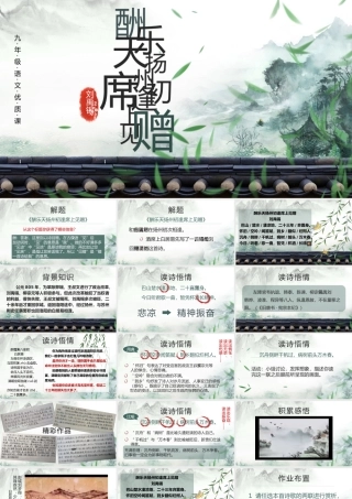 （省级一等奖）酬乐天扬州初逢席上见赠（2022.5.23）