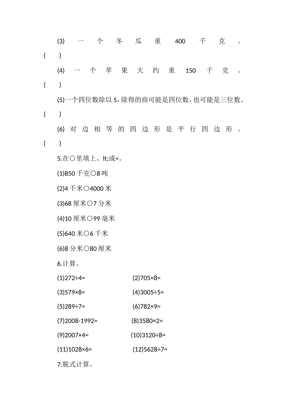 期末综合考题_第3页