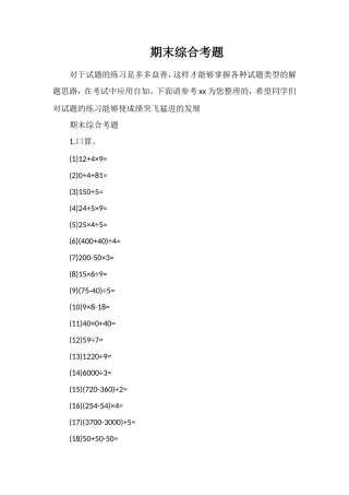 期末综合考题