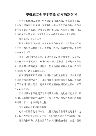 零基础怎么样学英语如何高效学习