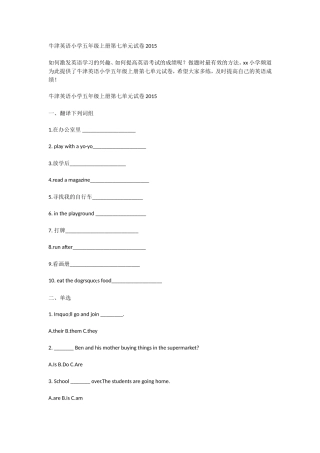 牛津英语小学五年级上册第七单元试卷