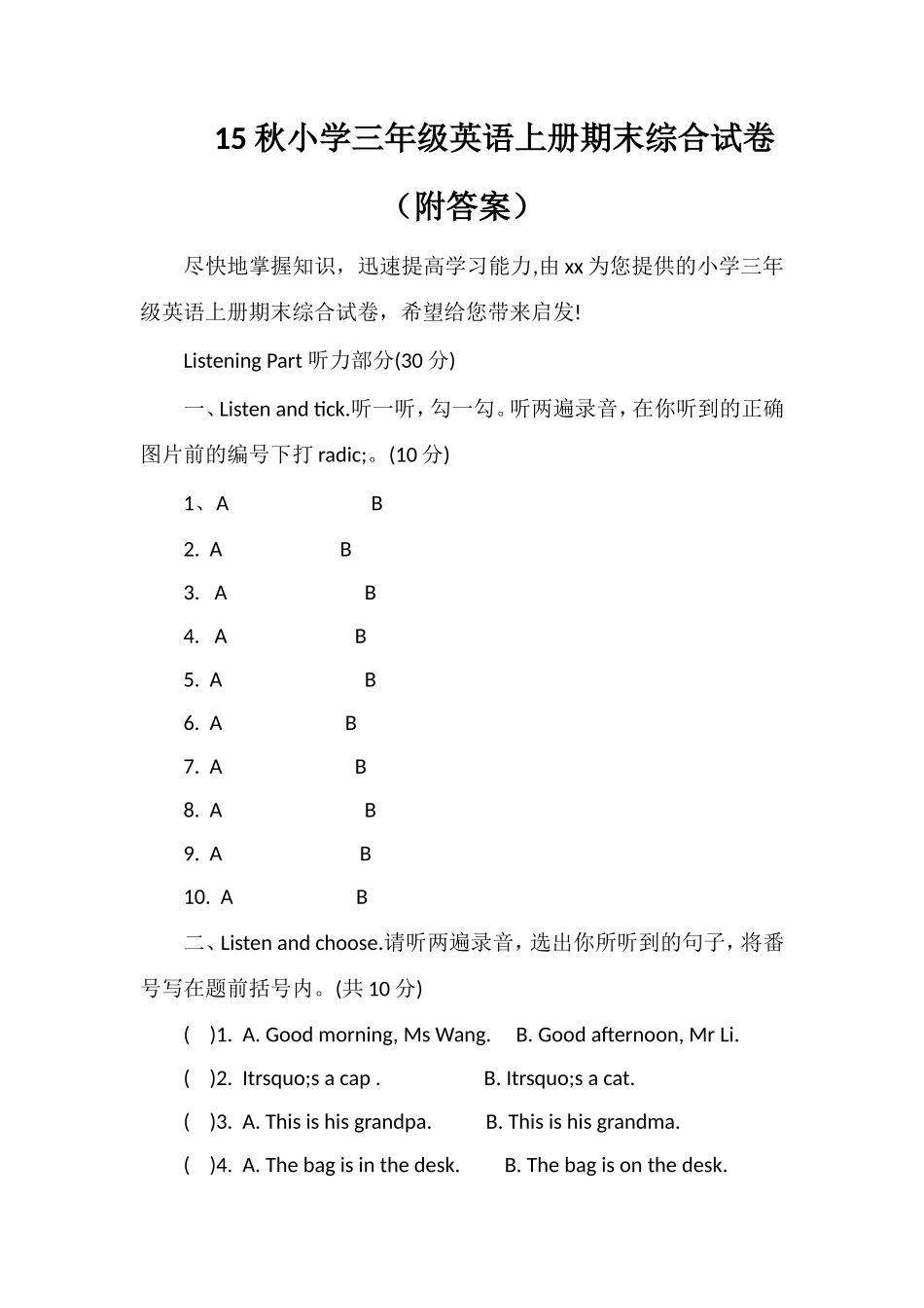 秋小学三年级英语上册期末综合试卷（附答案）_第1页