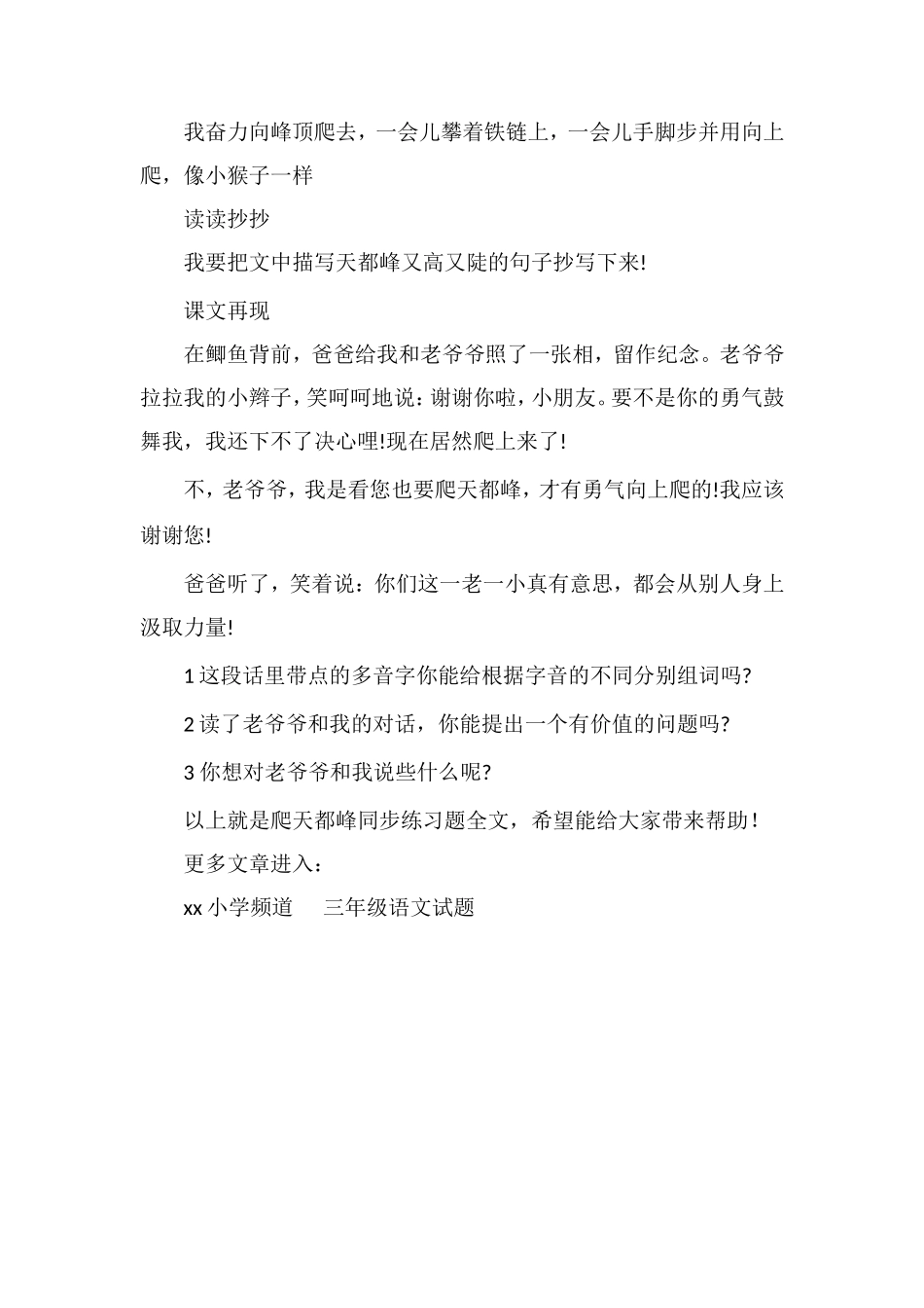 爬天都峰同步练习题_第2页