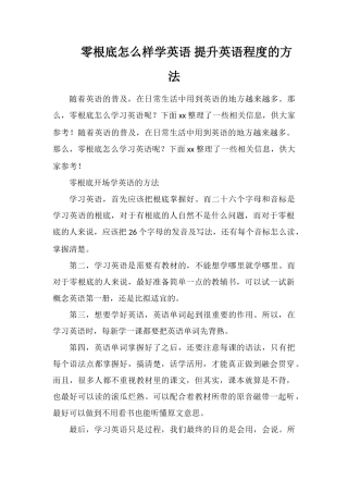 零基础怎么样学英语提升英语水平的方法