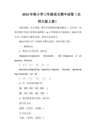秋小学三年级语文期中试卷（北师大版上册）