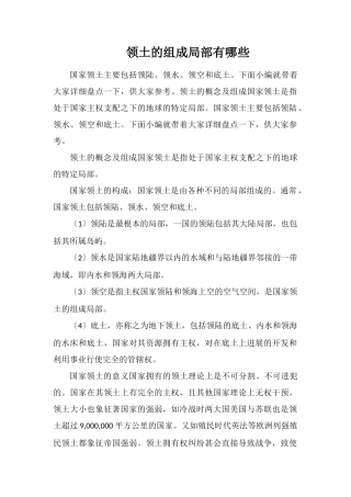 领土的组成部分有哪些