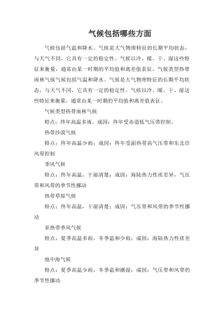 气候包括哪些方面