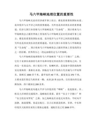 马六甲海峡地理位置的重要性