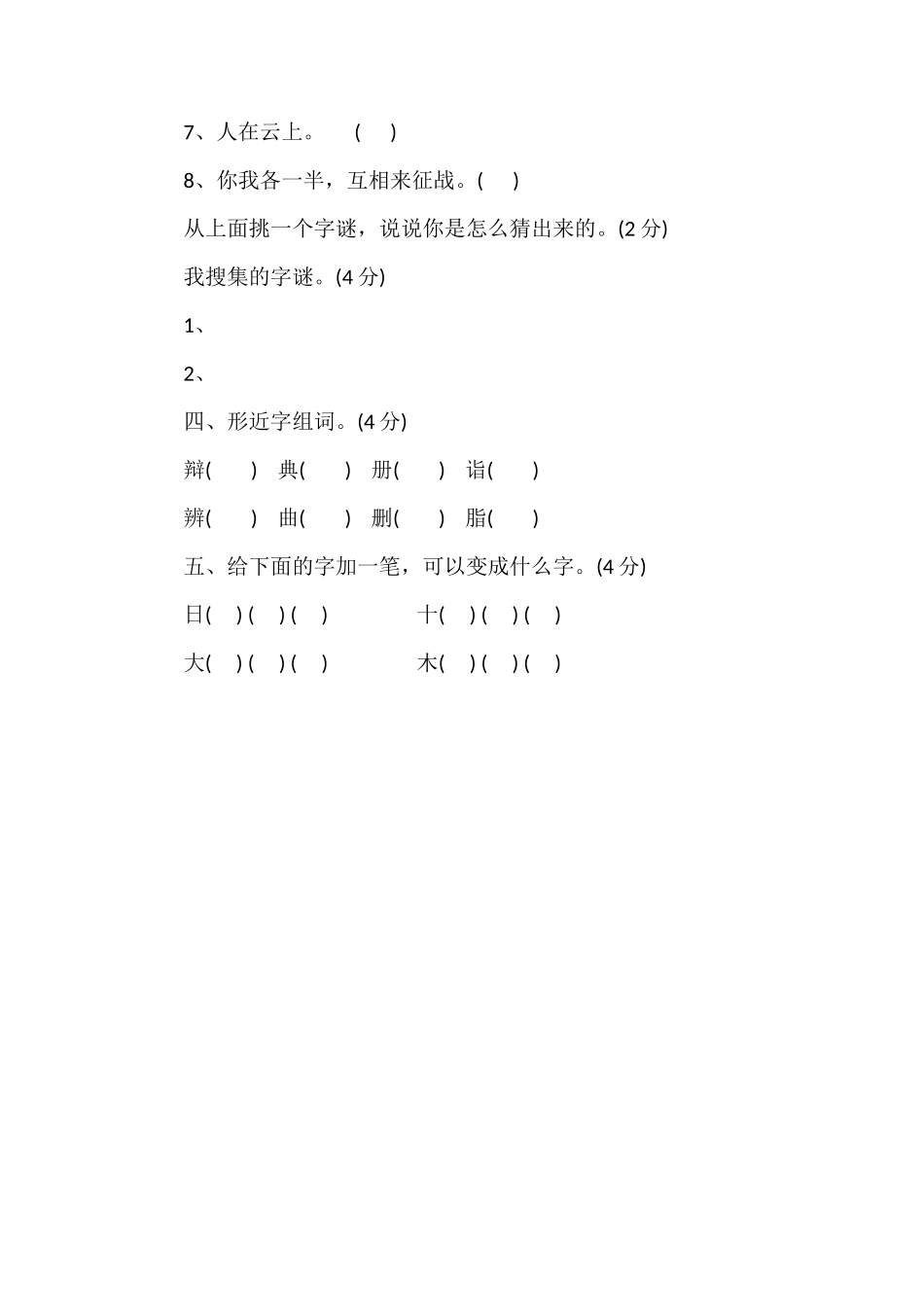 秋小学五年级语文上册第五单元能力测试试卷_第2页