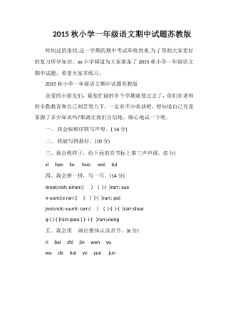 秋小学一年级语文期中试题苏教版