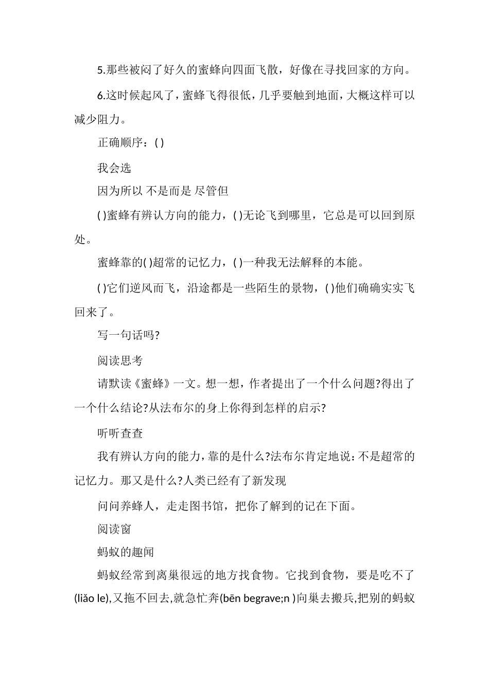蜜蜂课后练习题_第2页