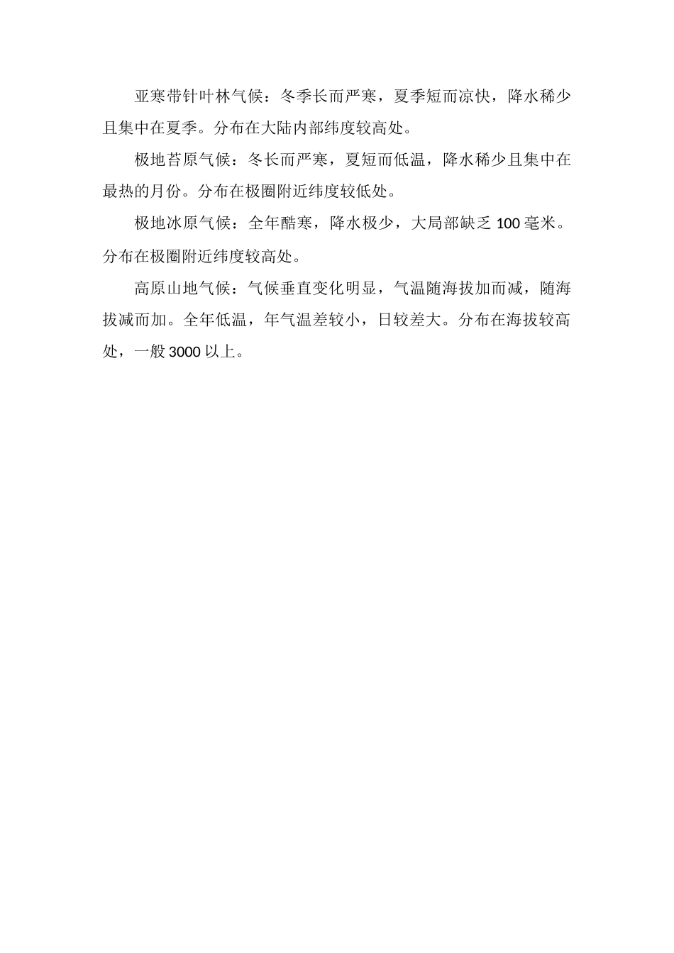 气候类型及特征和分布_第2页