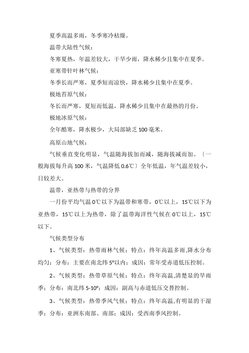 气候类型及特征和分布和成因_第2页
