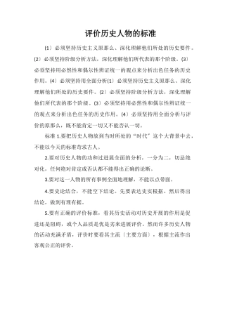 评价历史人物的标准