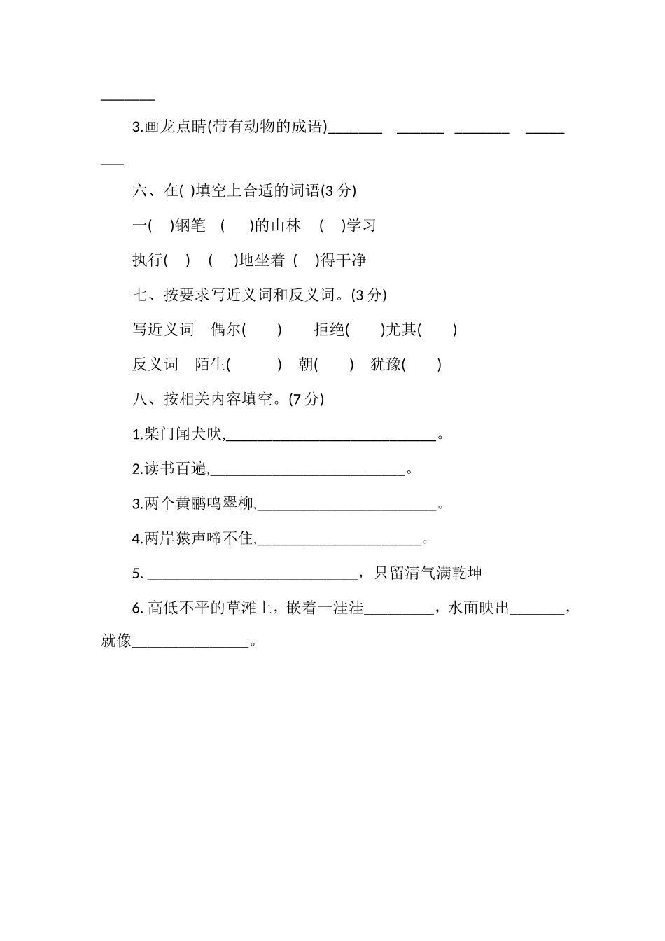 秋学期三年级语文上册期末考试题（S版）_第2页
