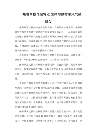 热带草原气候特点怎样与热带季风气候区分